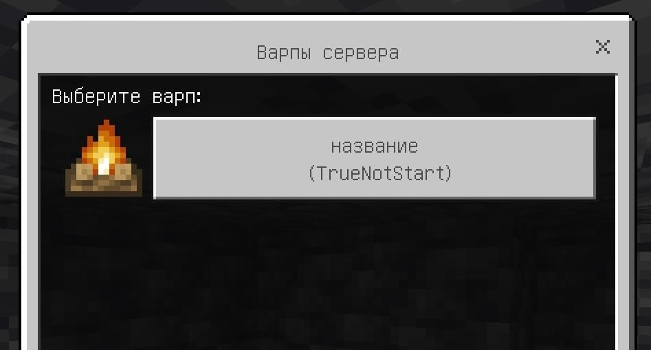 Плагин на варпы