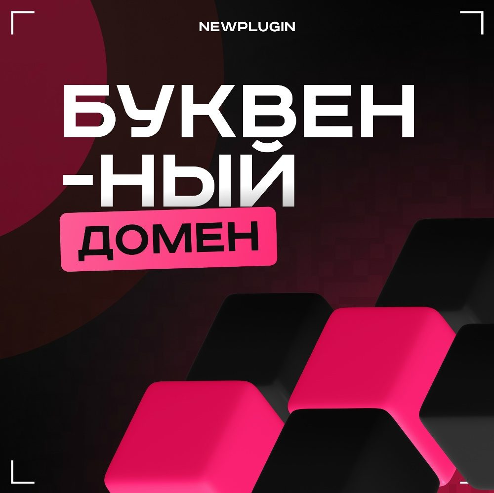 Домен для сервера