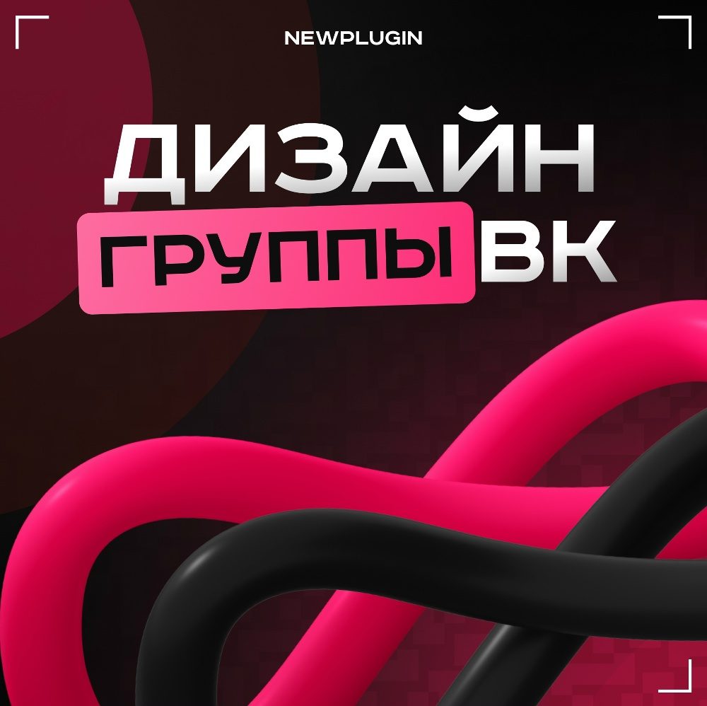 Оформление сообщества