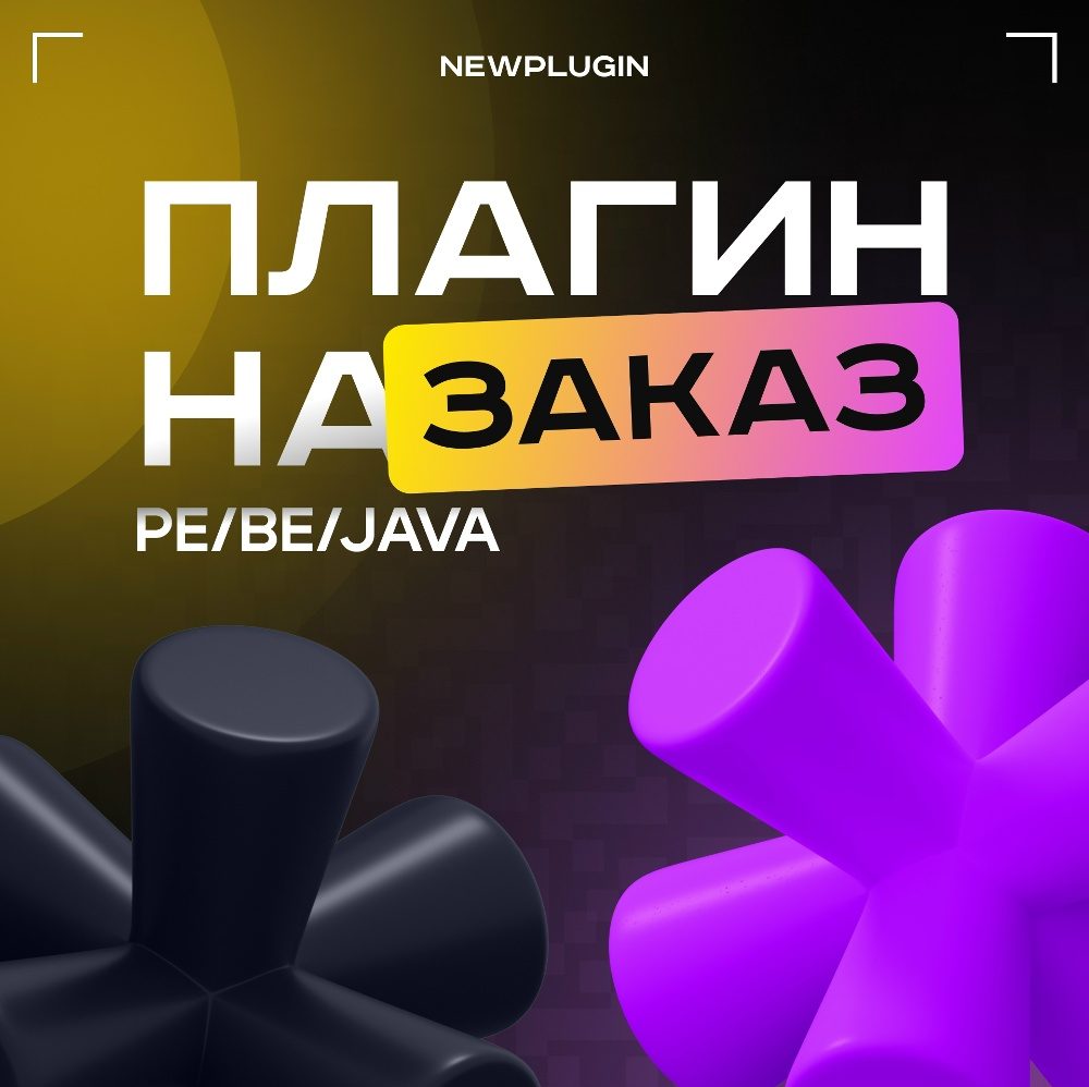 Плагин на заказ