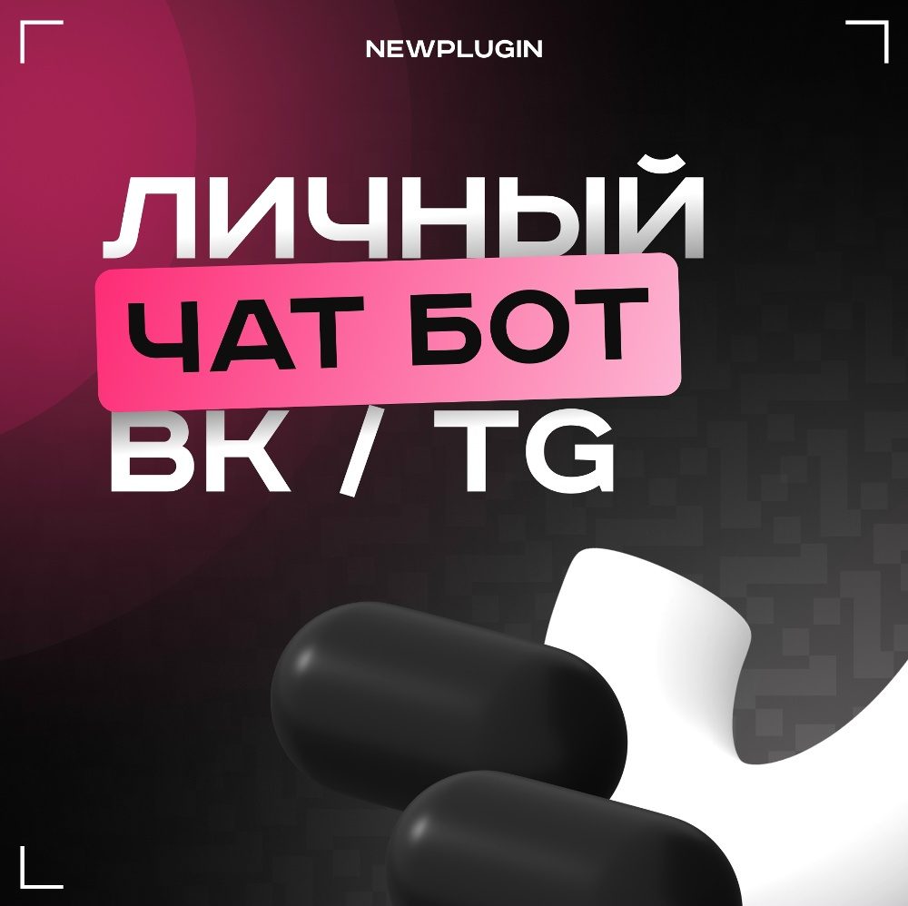 Разработка чат-бота для сервера Майнкрафт