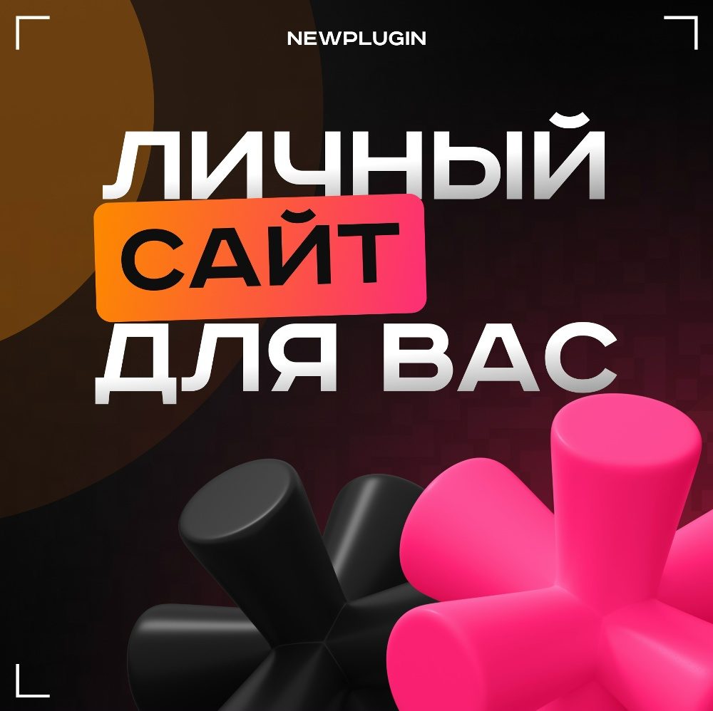 Разработка сайта